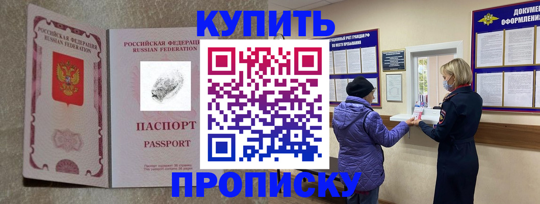 прописка от собственника в Чусовом