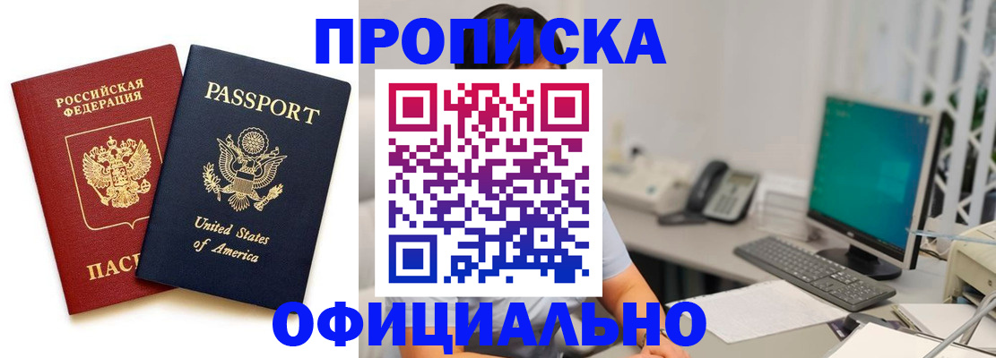 прописка гарантия в Чусовом
