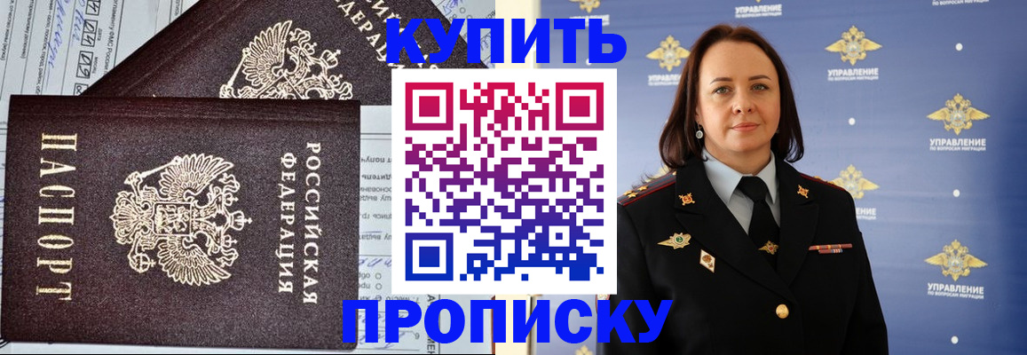 прописка ребенка в Чусовом