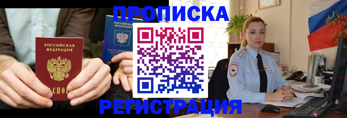 прописка 2025 в Чусовом